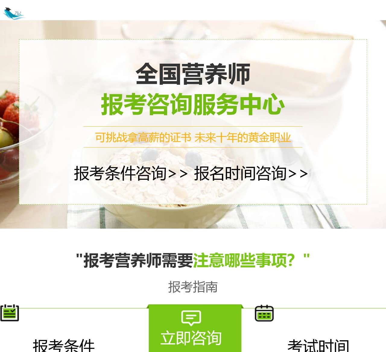 营养师考试报名咨询中心