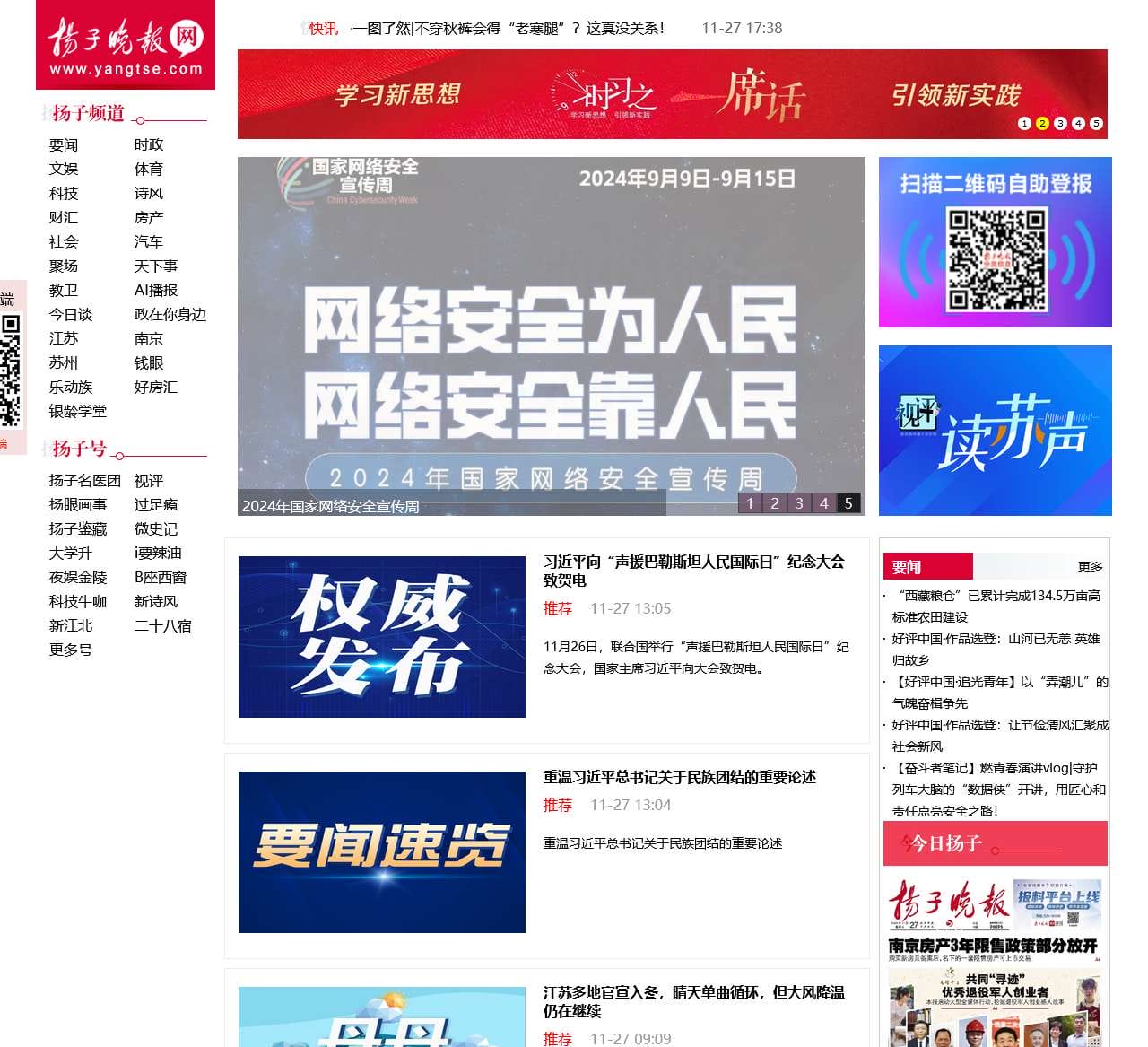 扬子晚报网