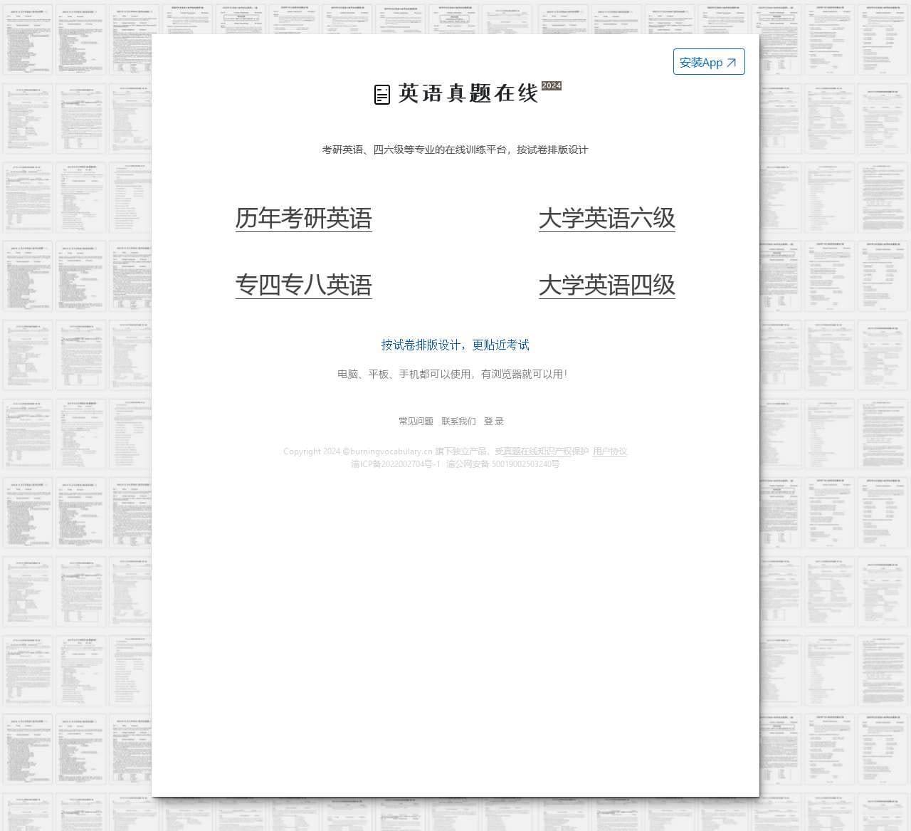 英语真题在线
