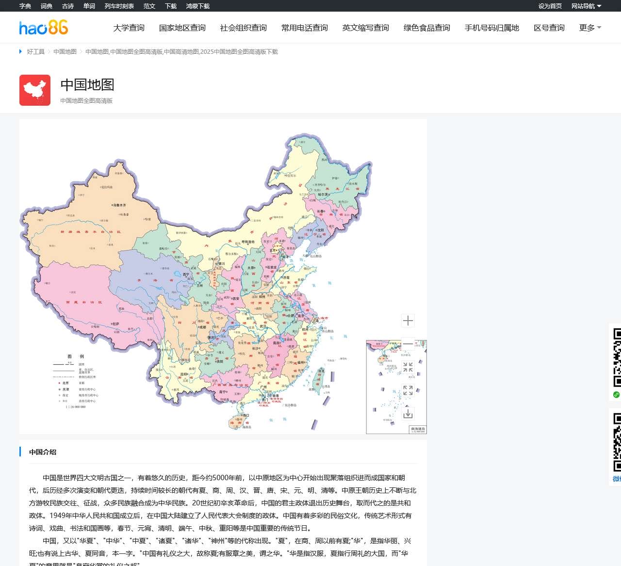 中国地图