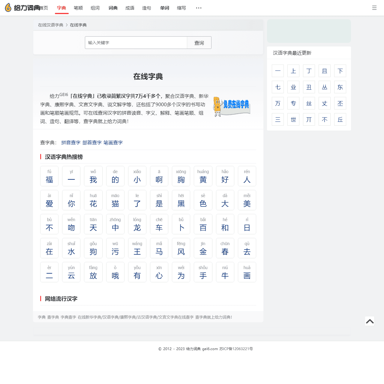 字典在线查字