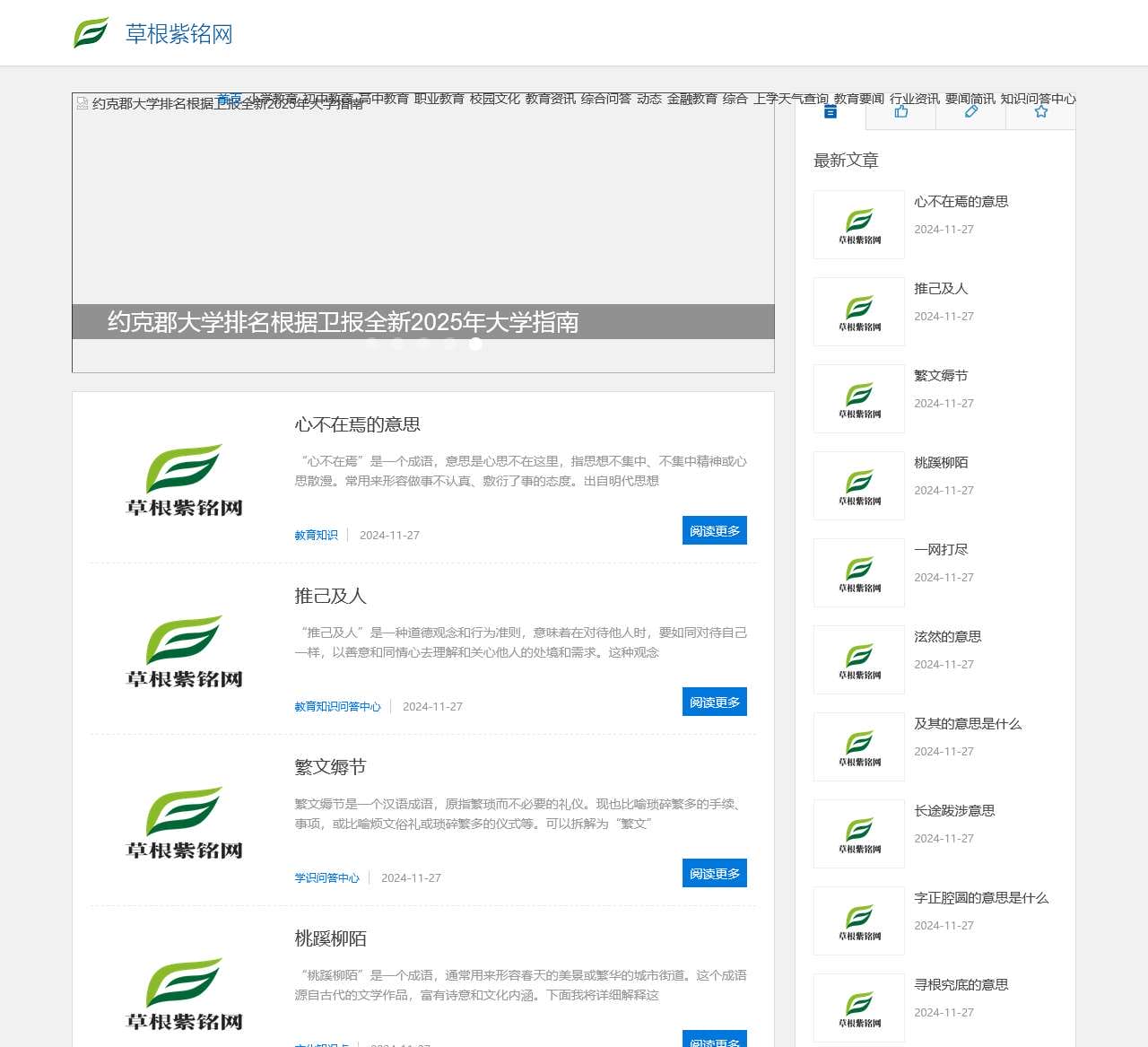 草根紫铭网