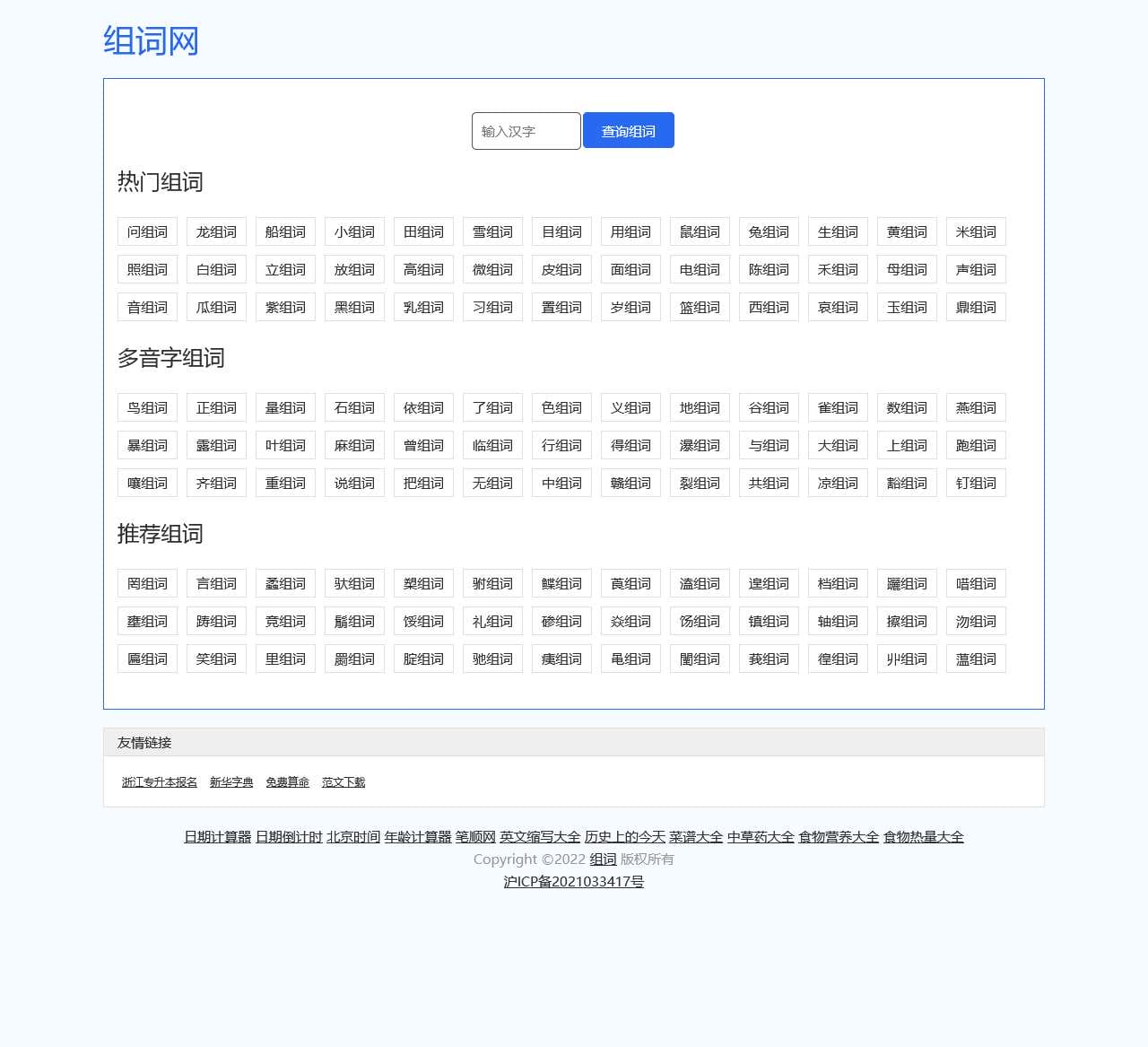 组词网