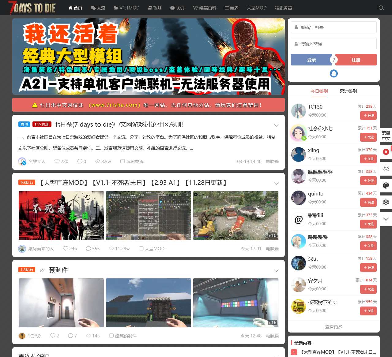 七日杀中文网