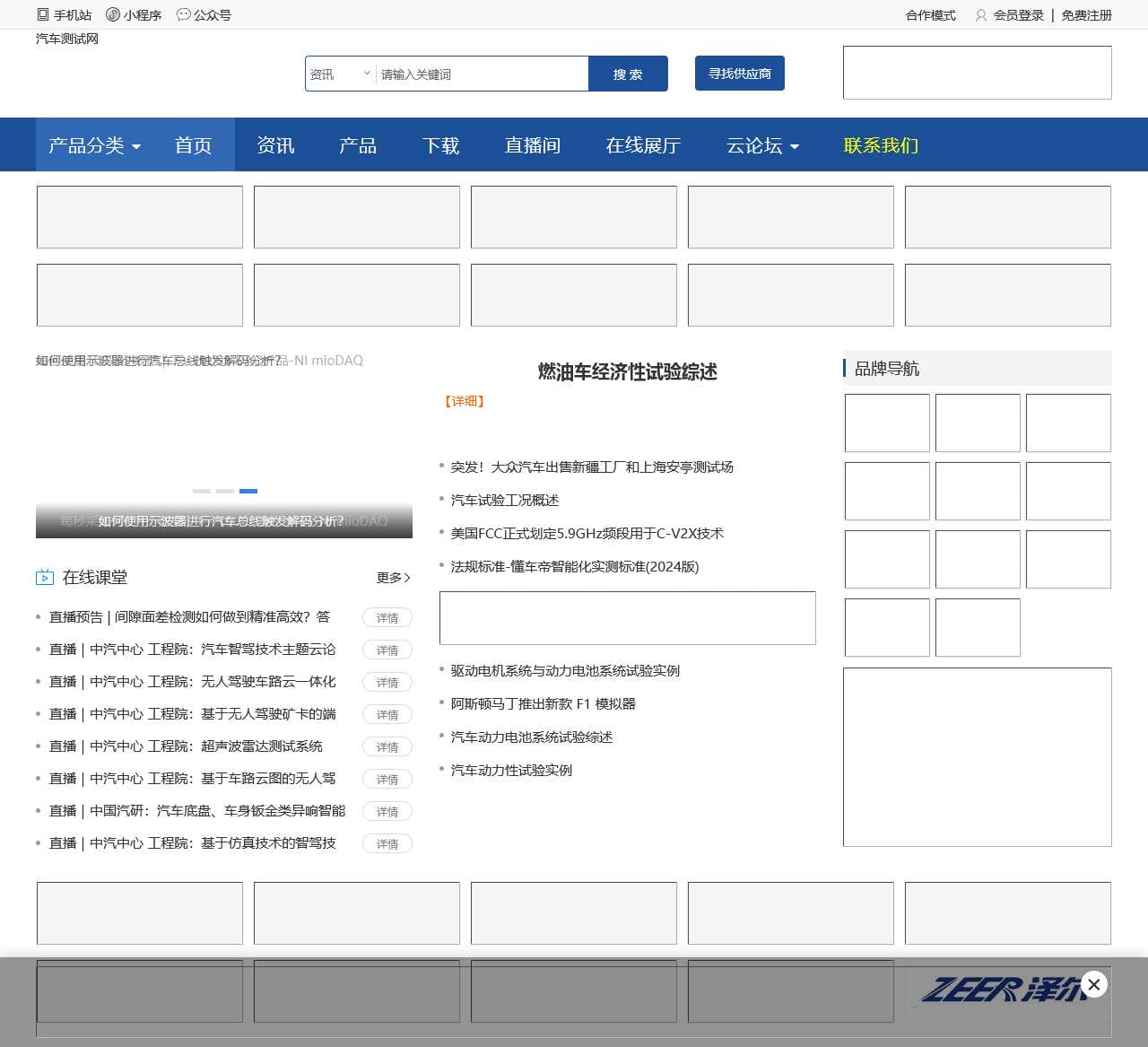 汽车测试网