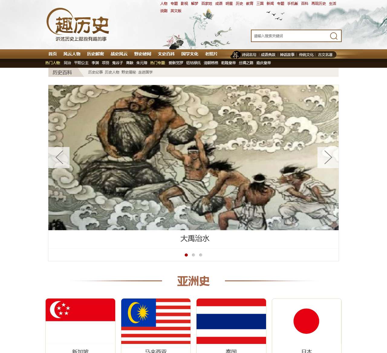 历史百科