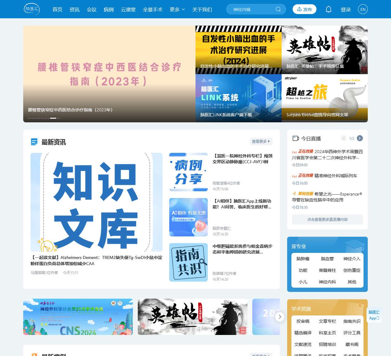 脑医汇
