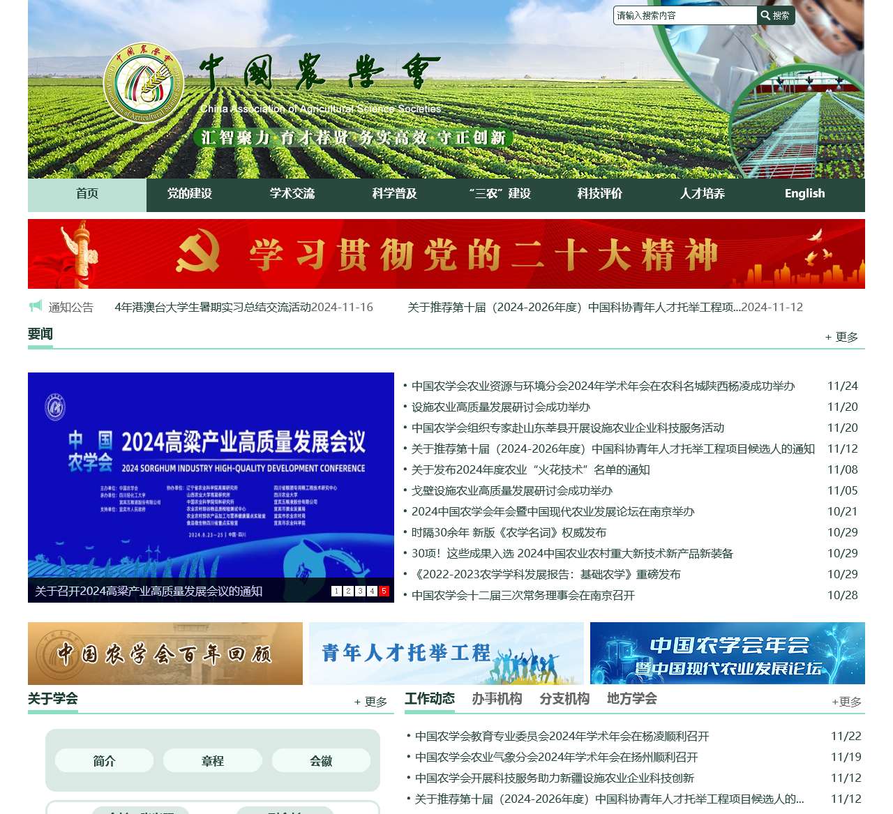 中国农学会