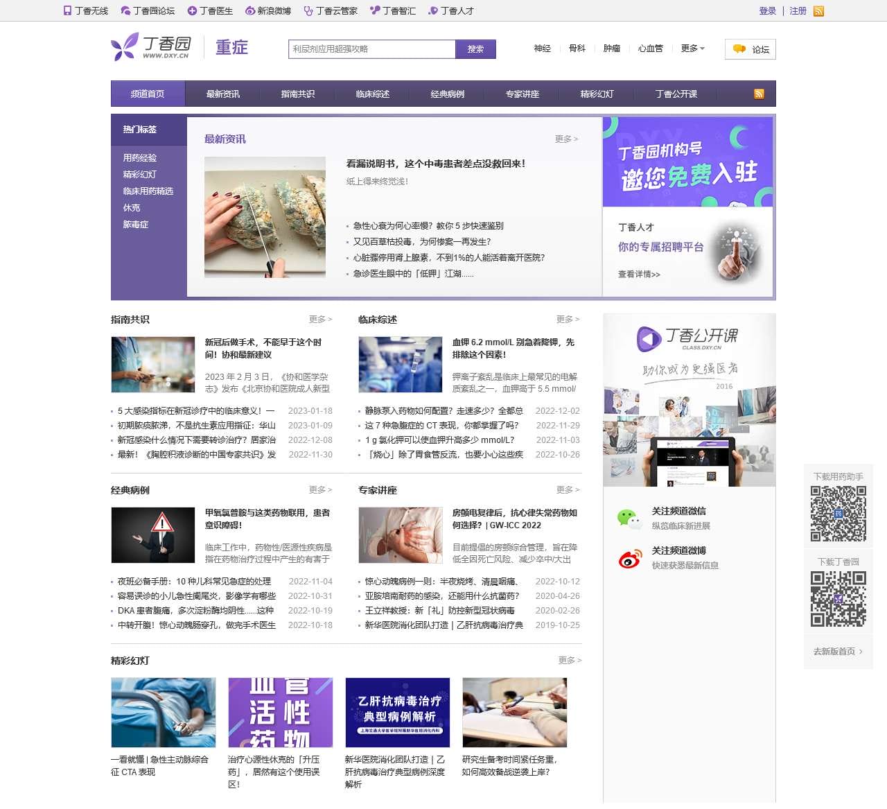 重症