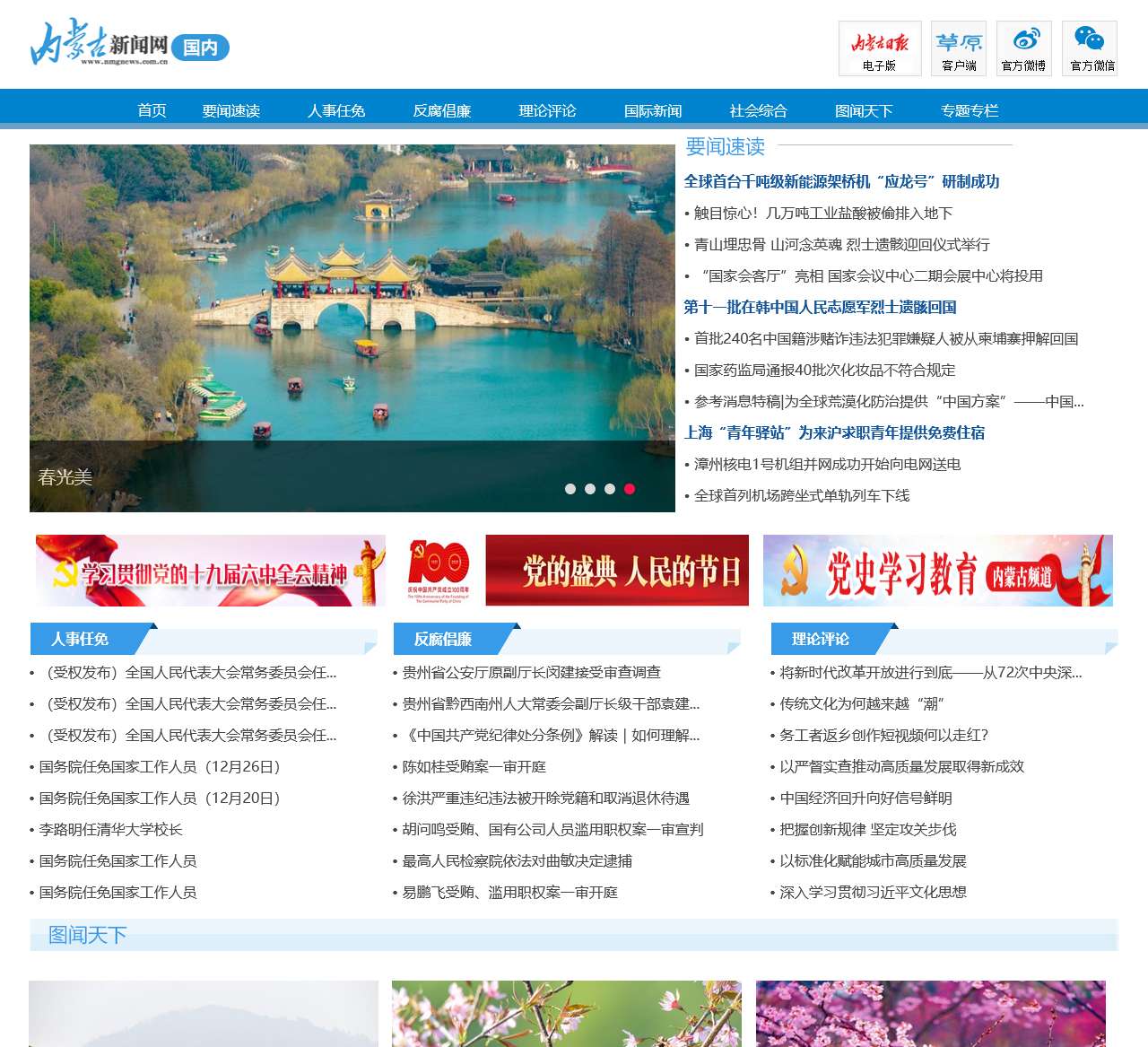 国内新闻