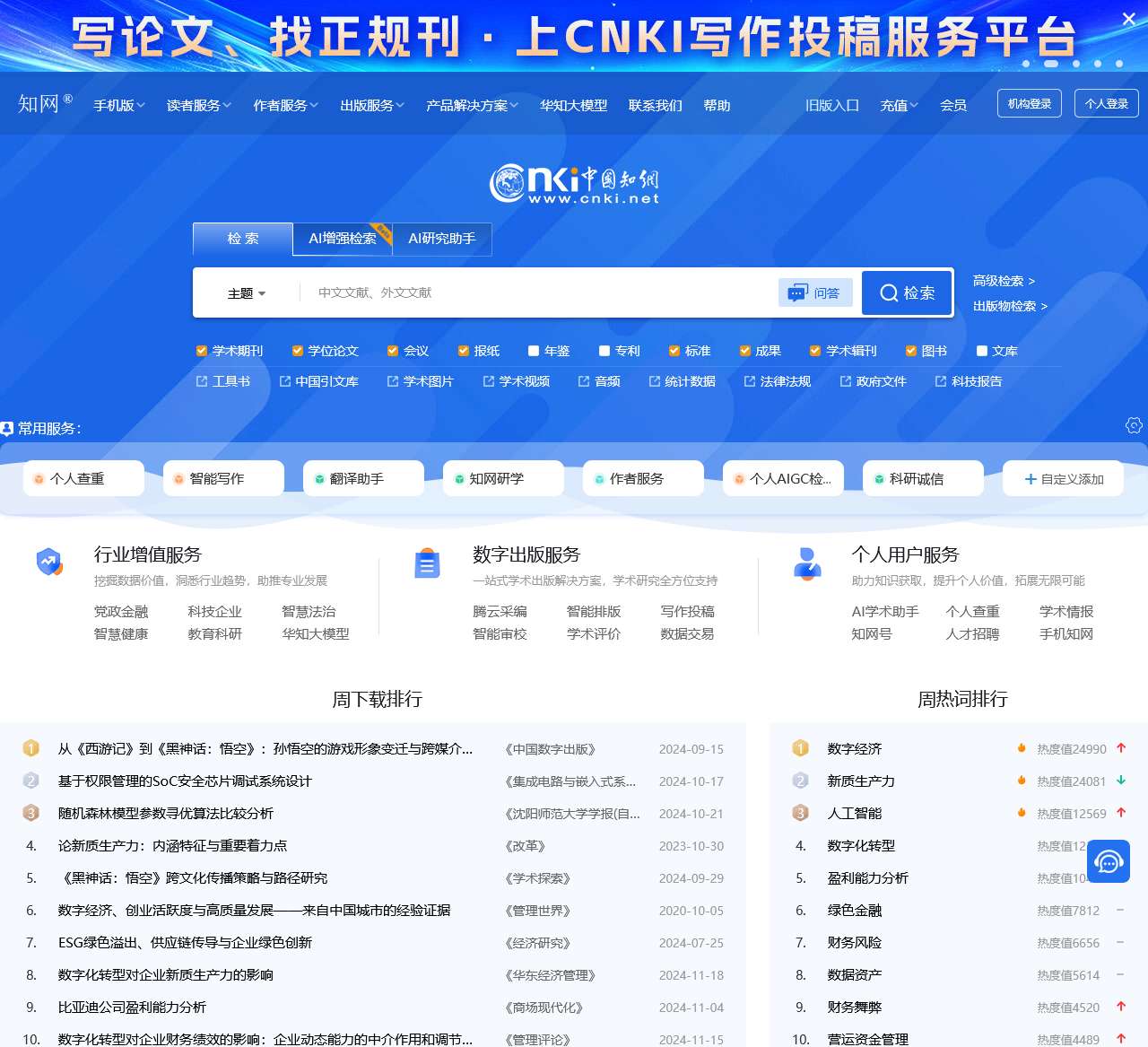 中国知网