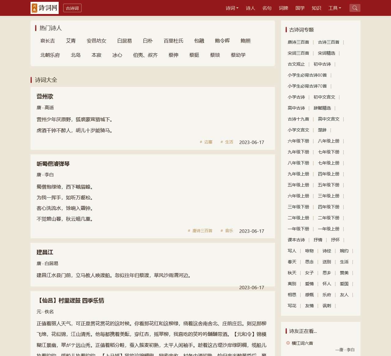 诗词学习网-收录近10万首诗词。包含精简版、大全版、国外名诗、成语大全、汉字大全、词语大全等版块