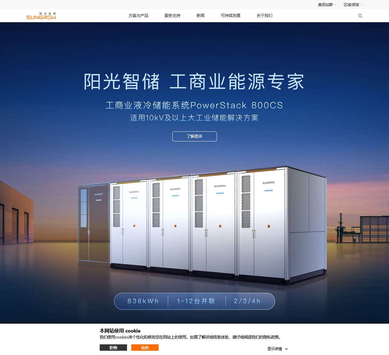 SUNGROW