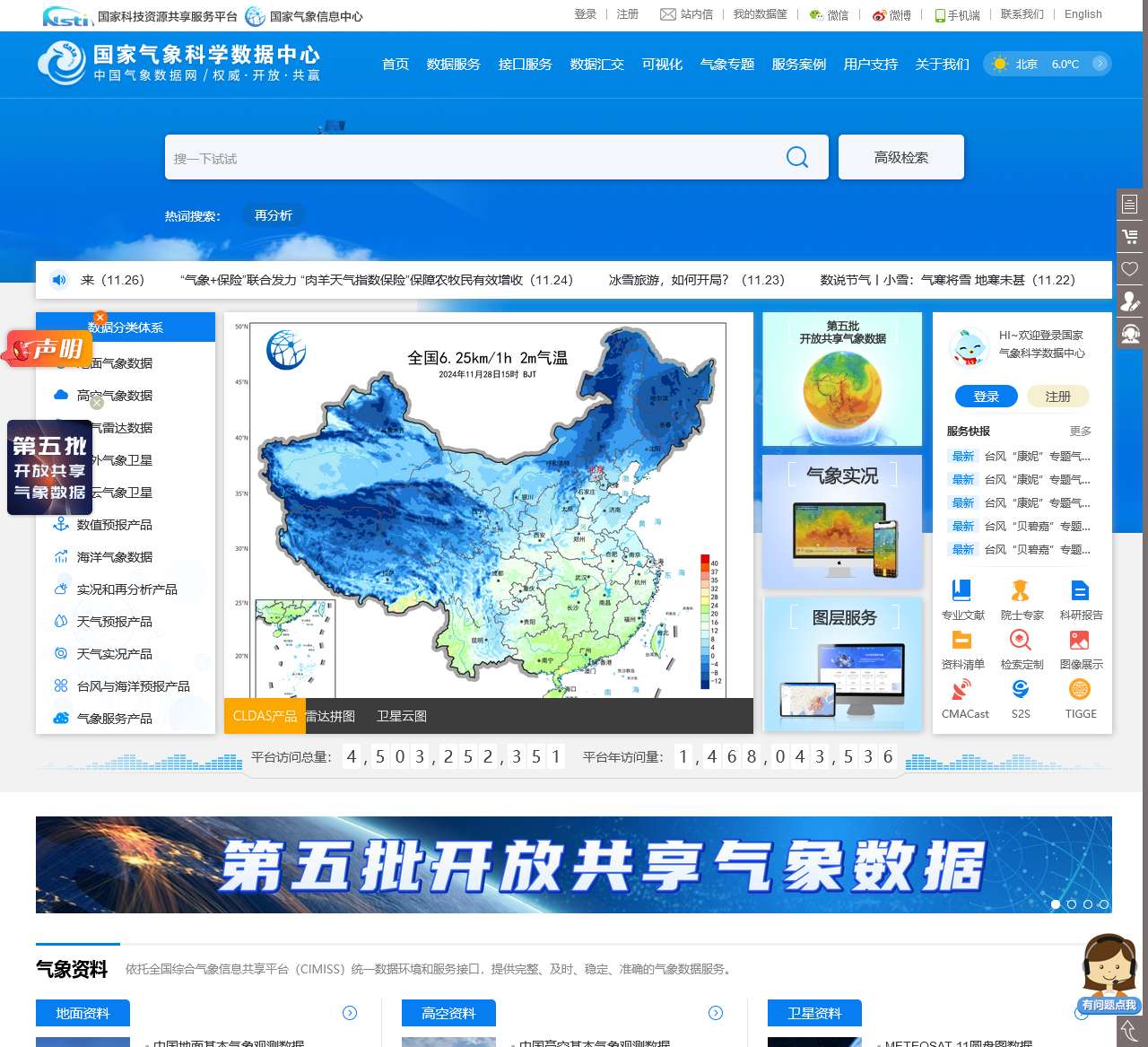 国家气象信息中心