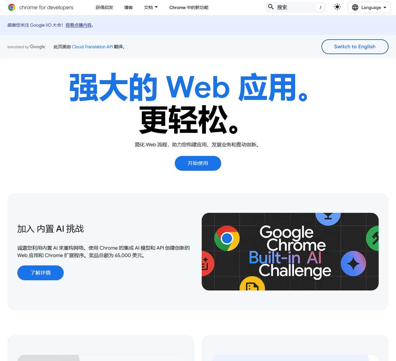 Chrome 开发者版