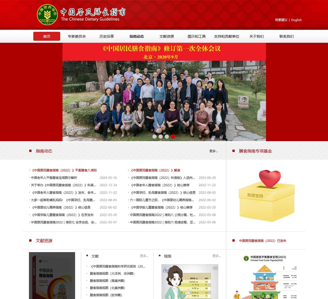 中国居民膳食指南