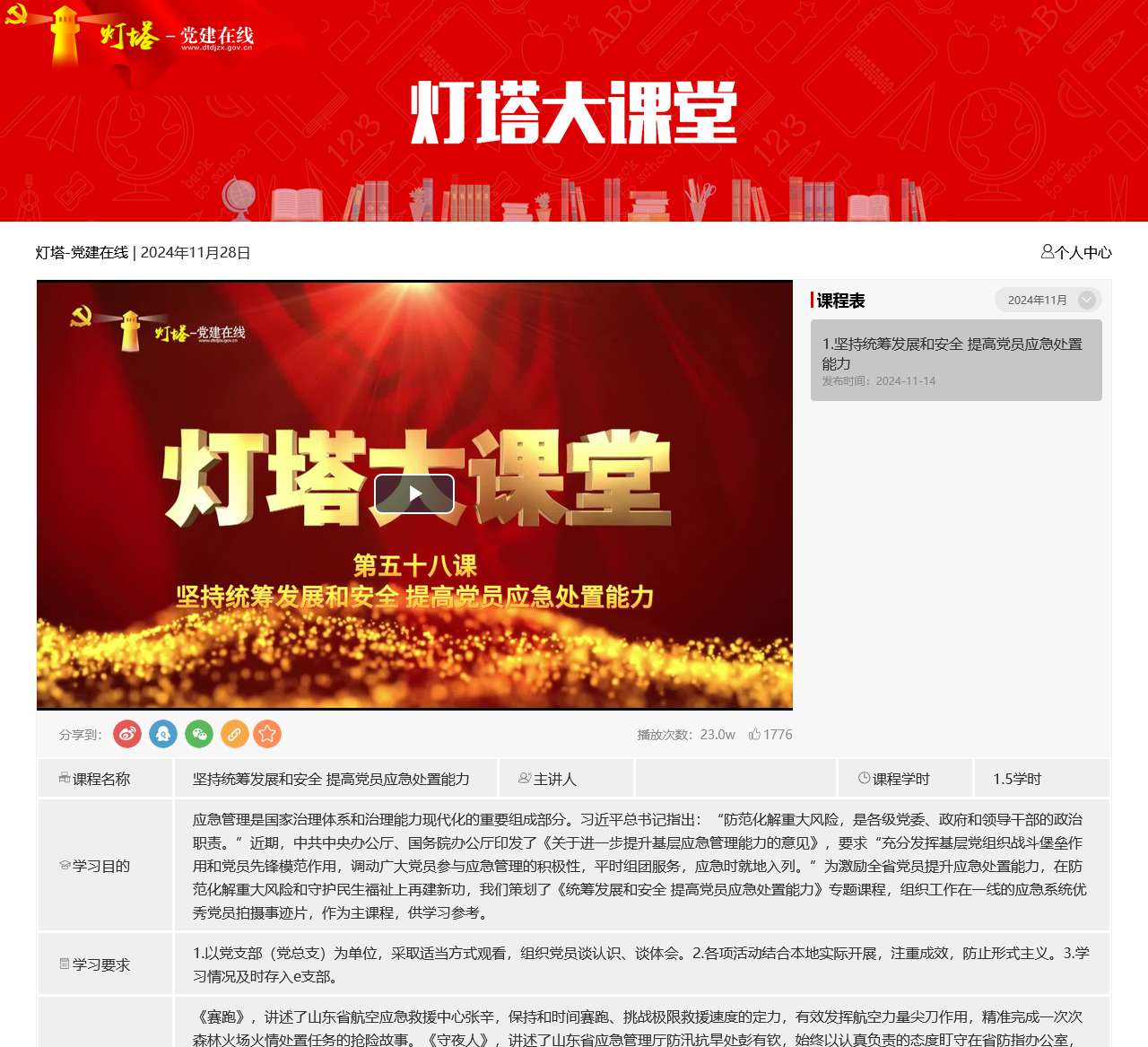 灯塔大课堂