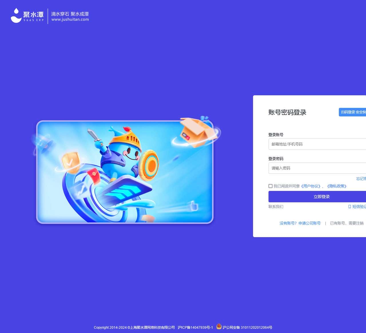 聚水潭SaaS协同平台登录入口