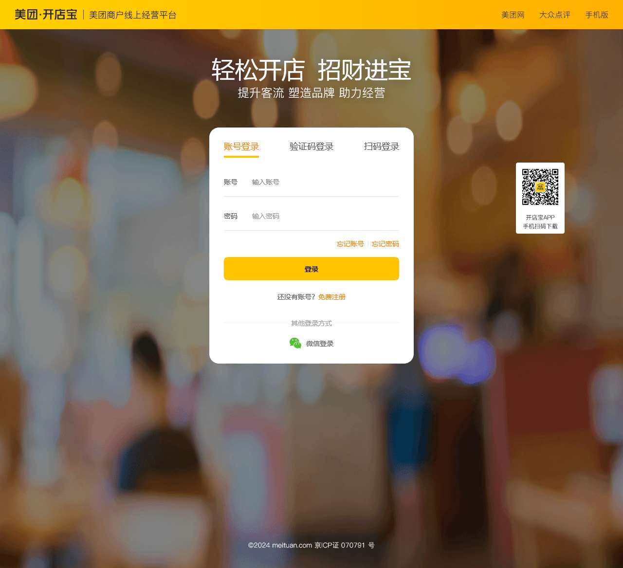 美团开店宝|美团商户线上经营平台