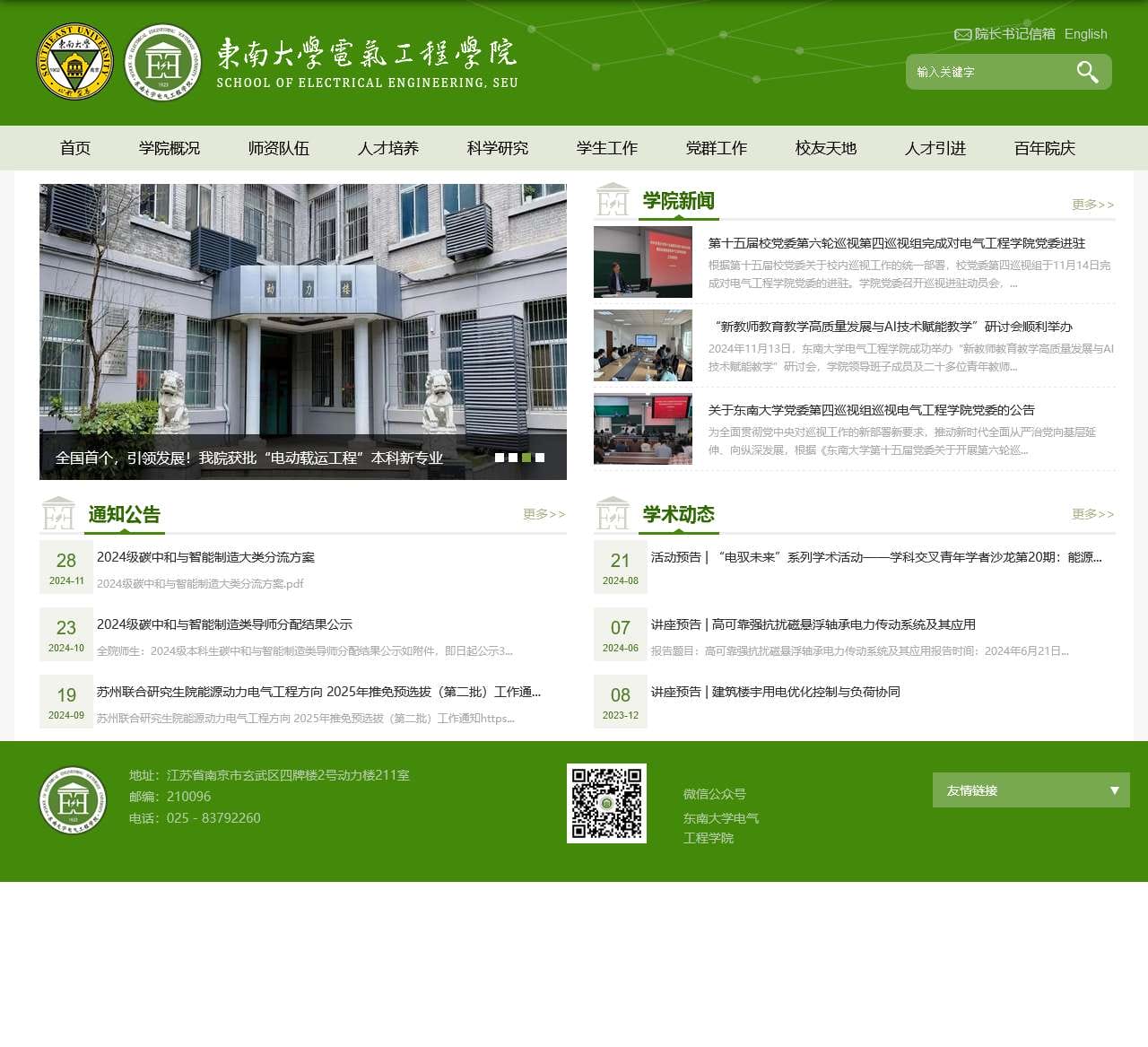 电气工程学院