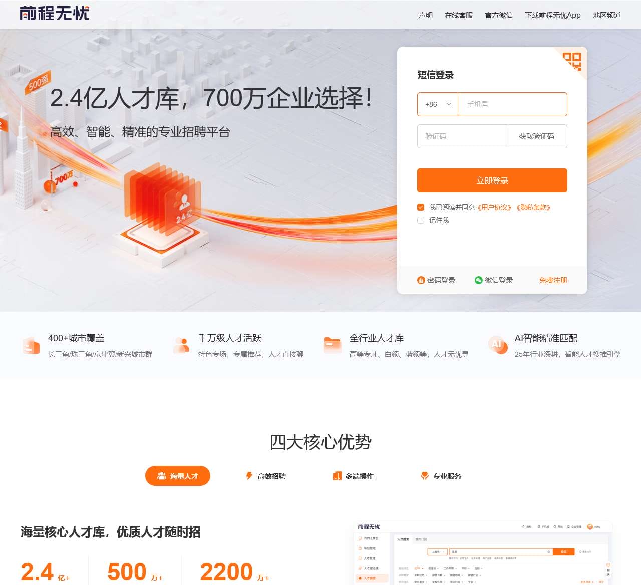 【前程无忧企业版网才】