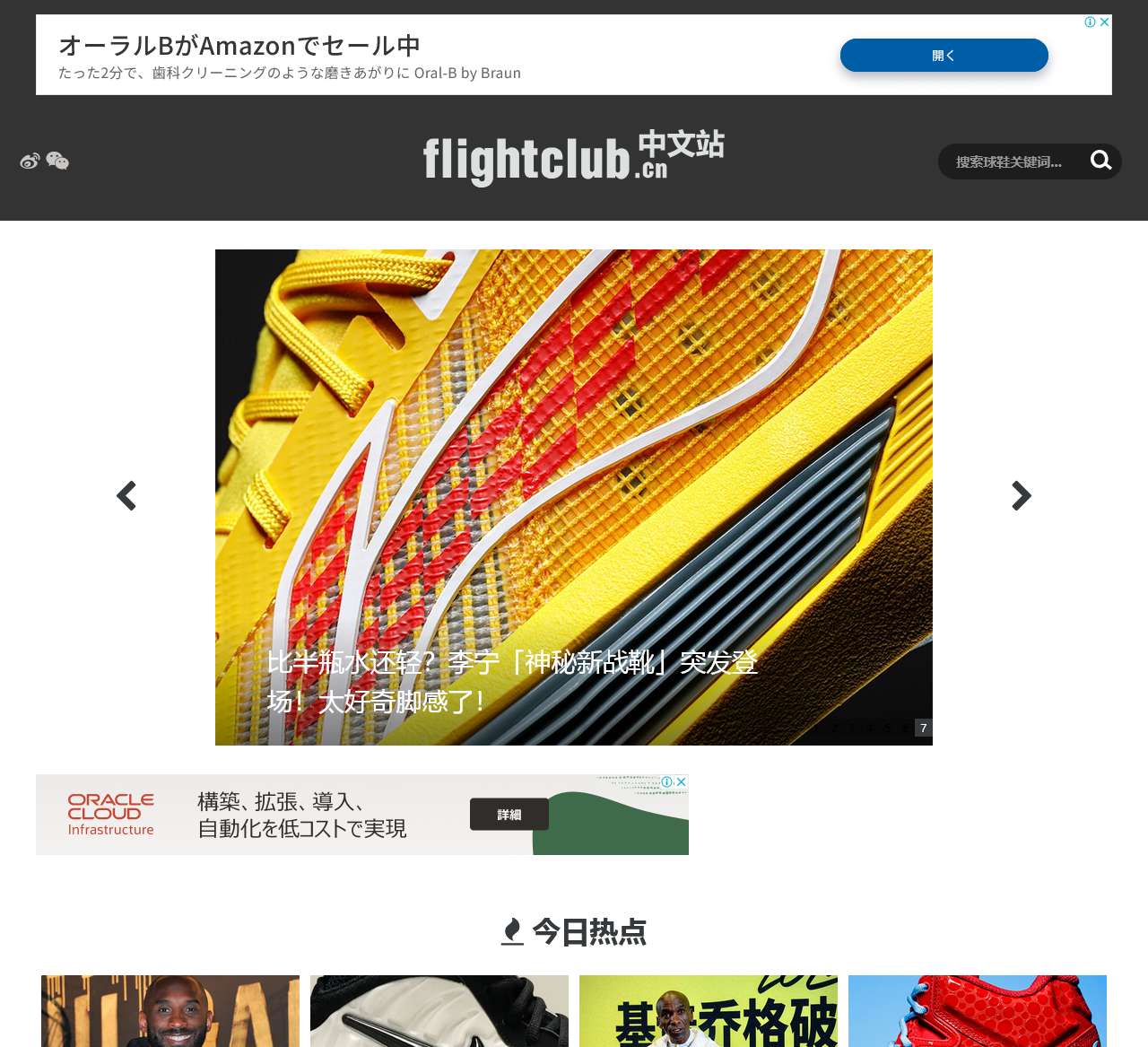 FLIGHTCLUB中文站