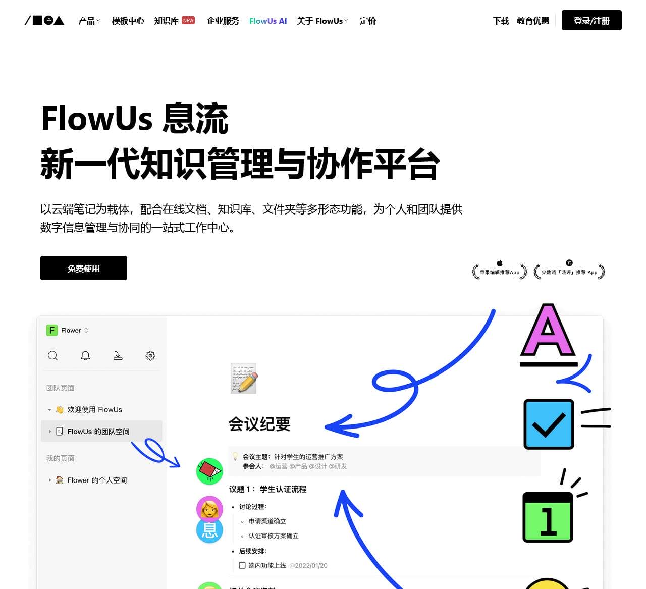 FlowUs 息流