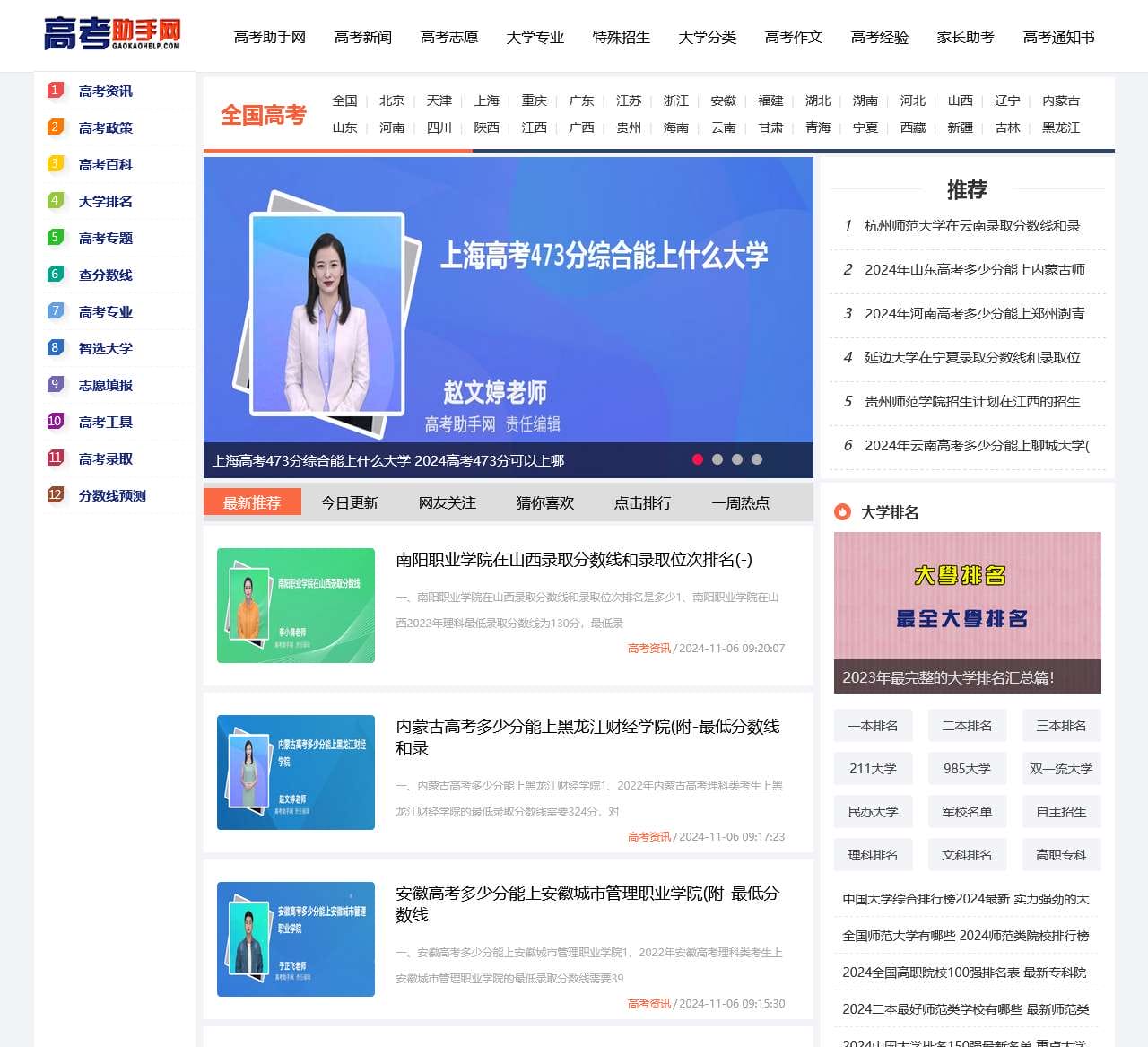 高考助手网大数据智能填报系统