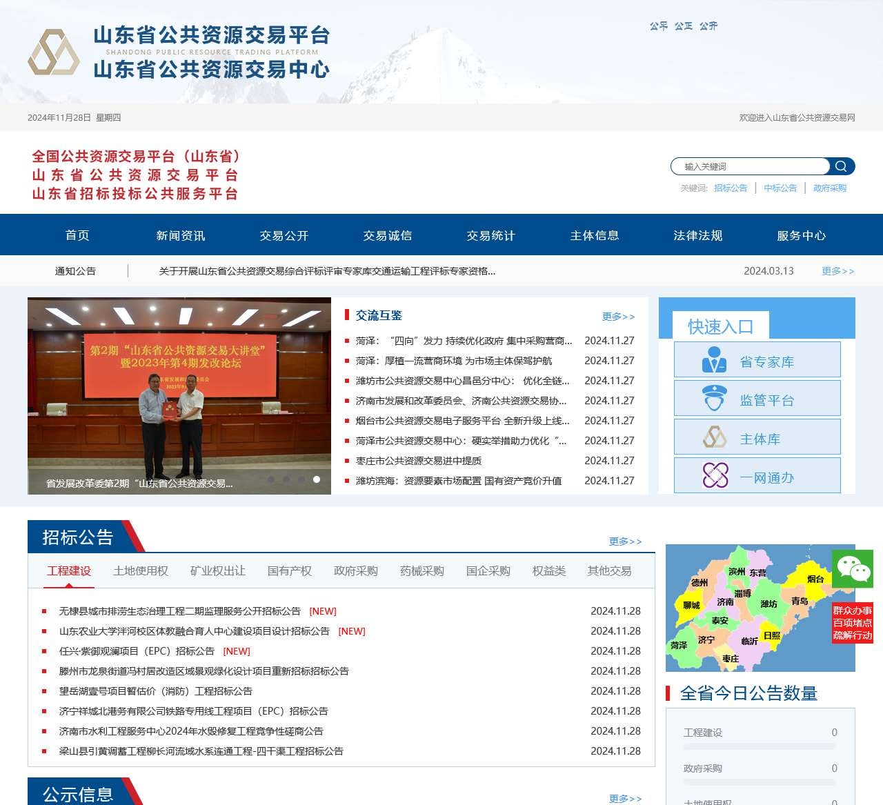 山东省公共资源交易网