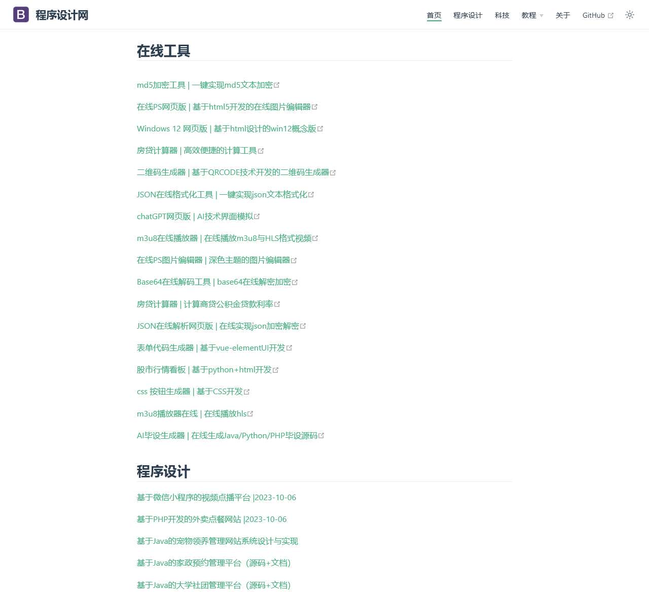 程序设计网