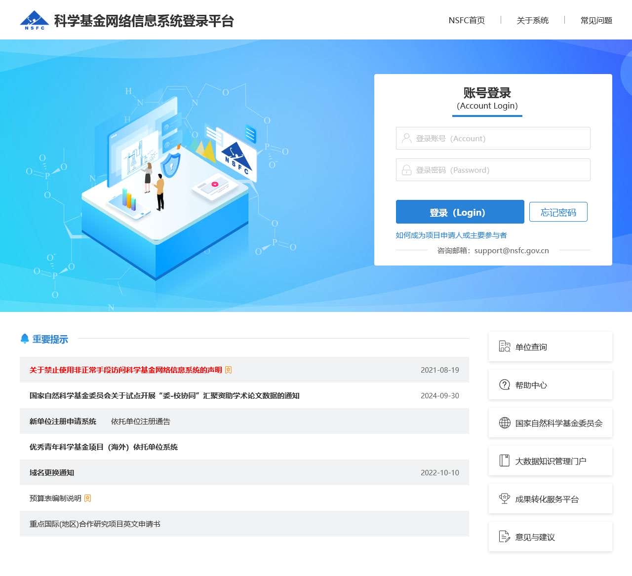 GRANTS SYSTEM