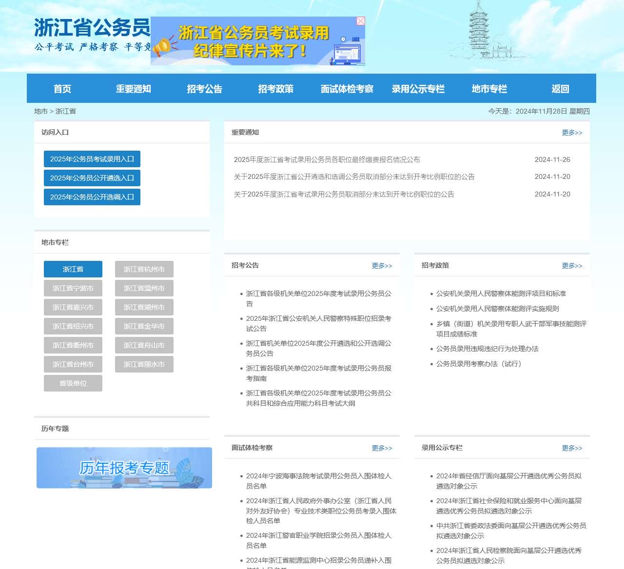 浙江省公务员考试录用网