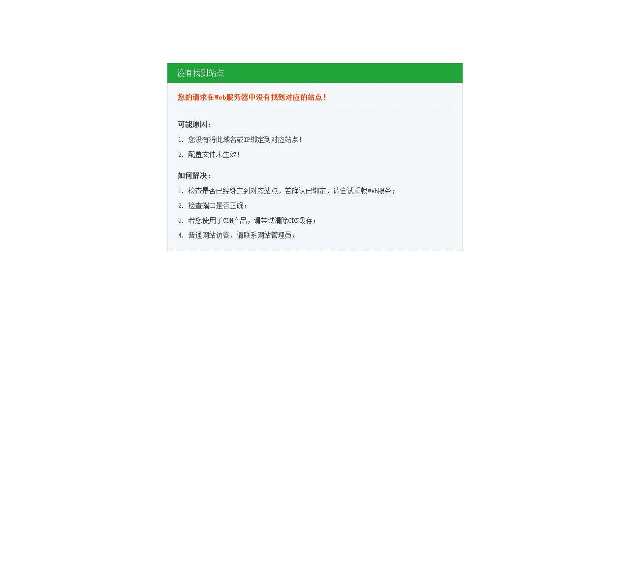没有找到站点