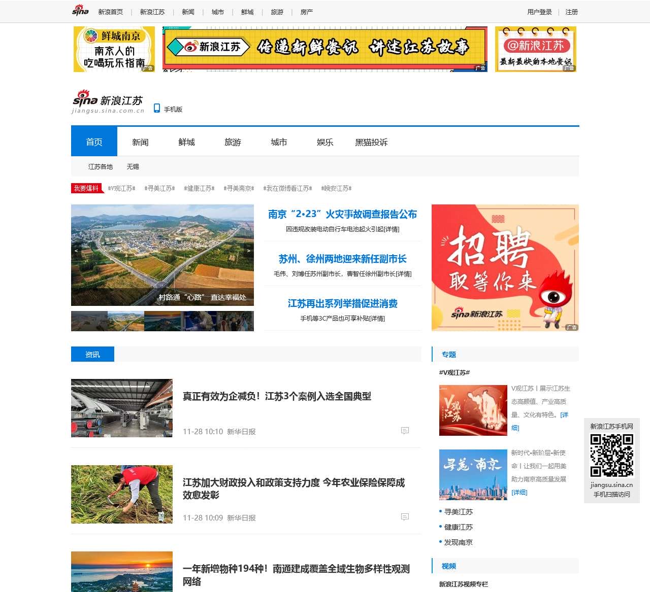 新浪江苏