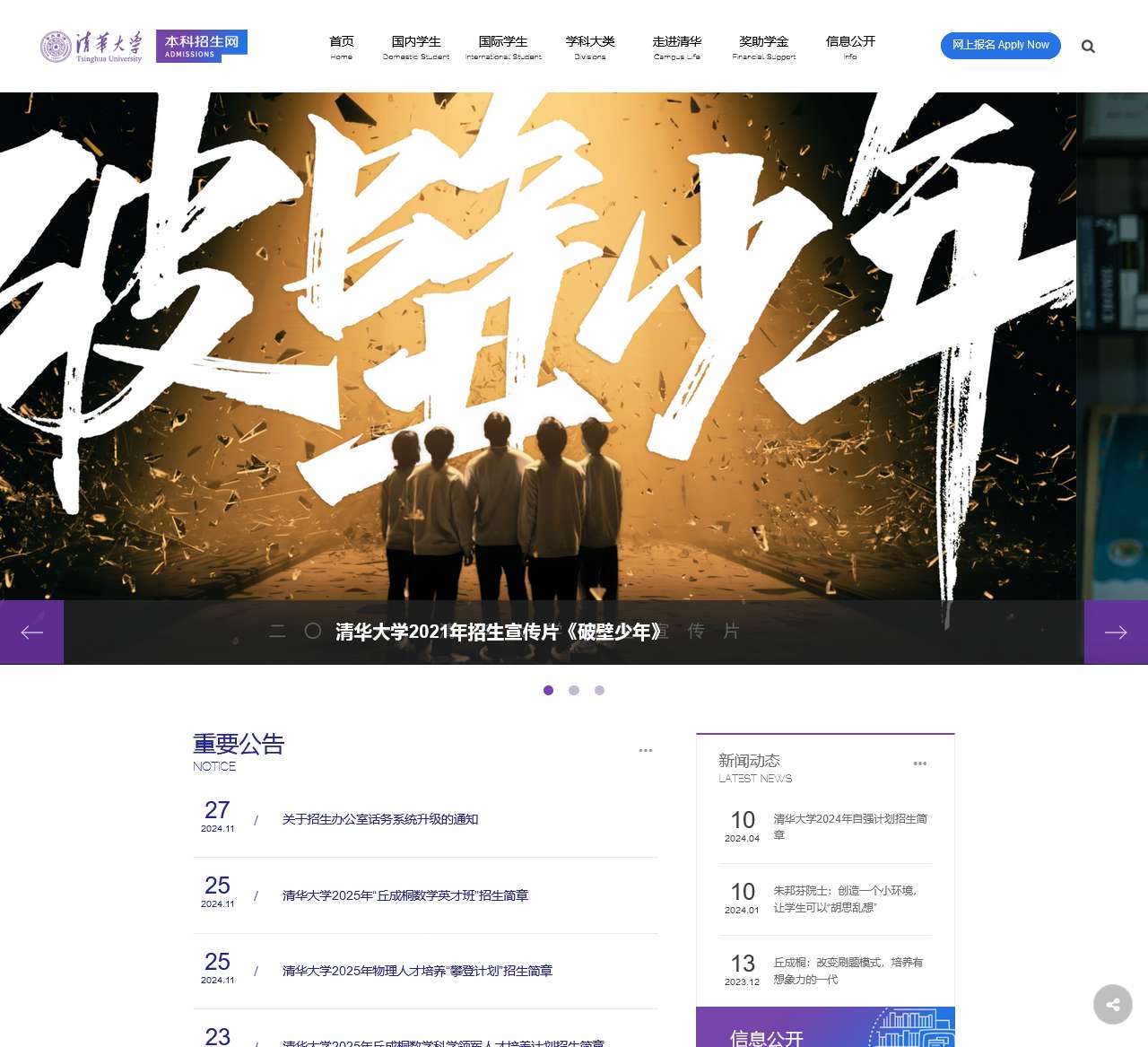 清华大学本科招生网