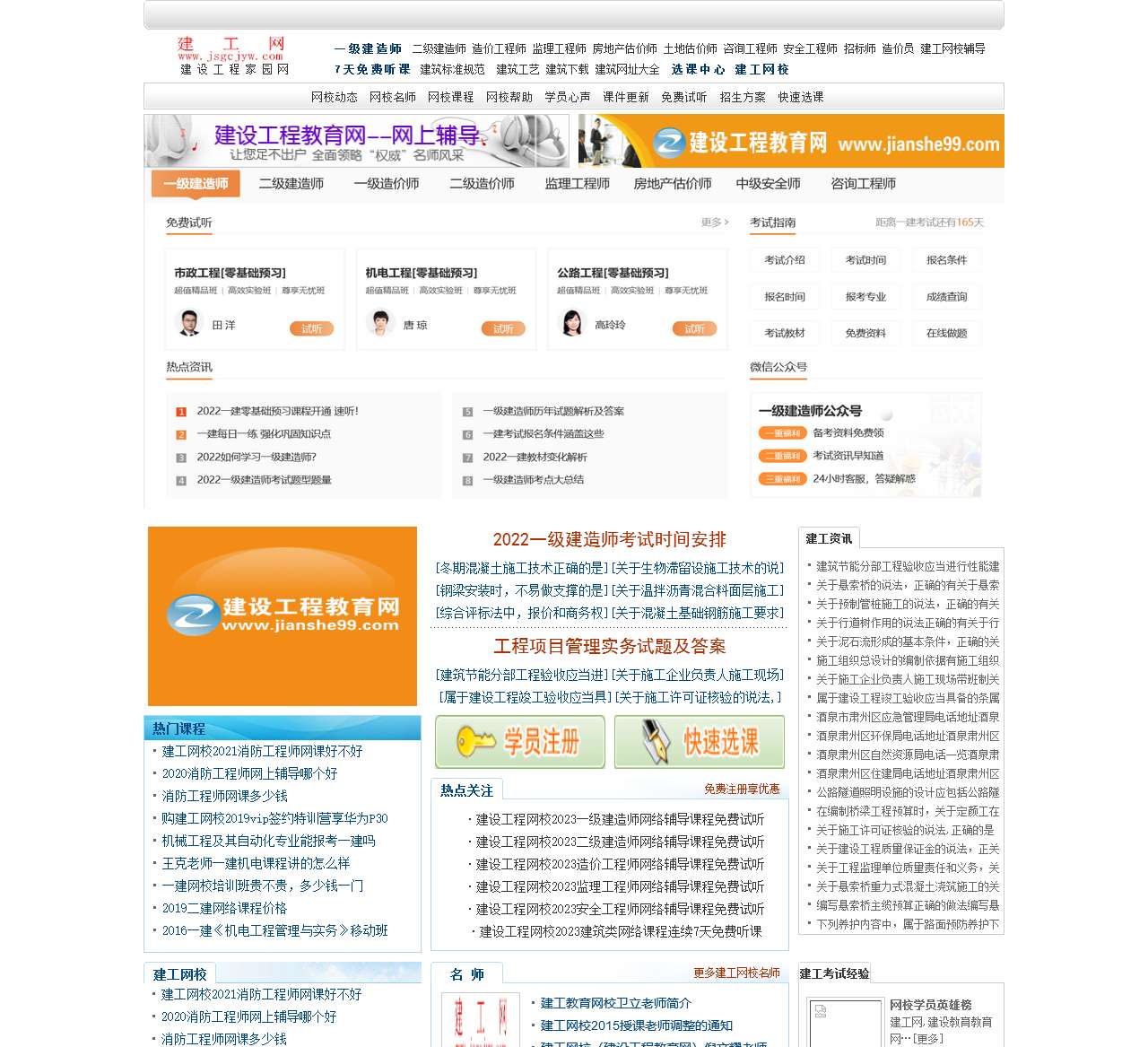 建工网