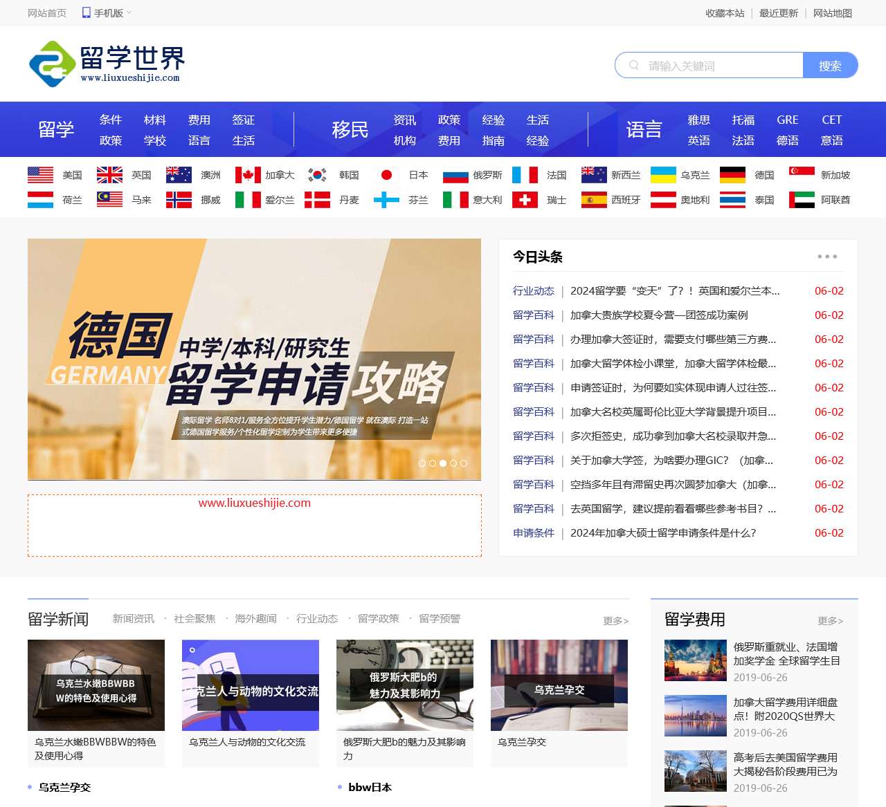 留学世界