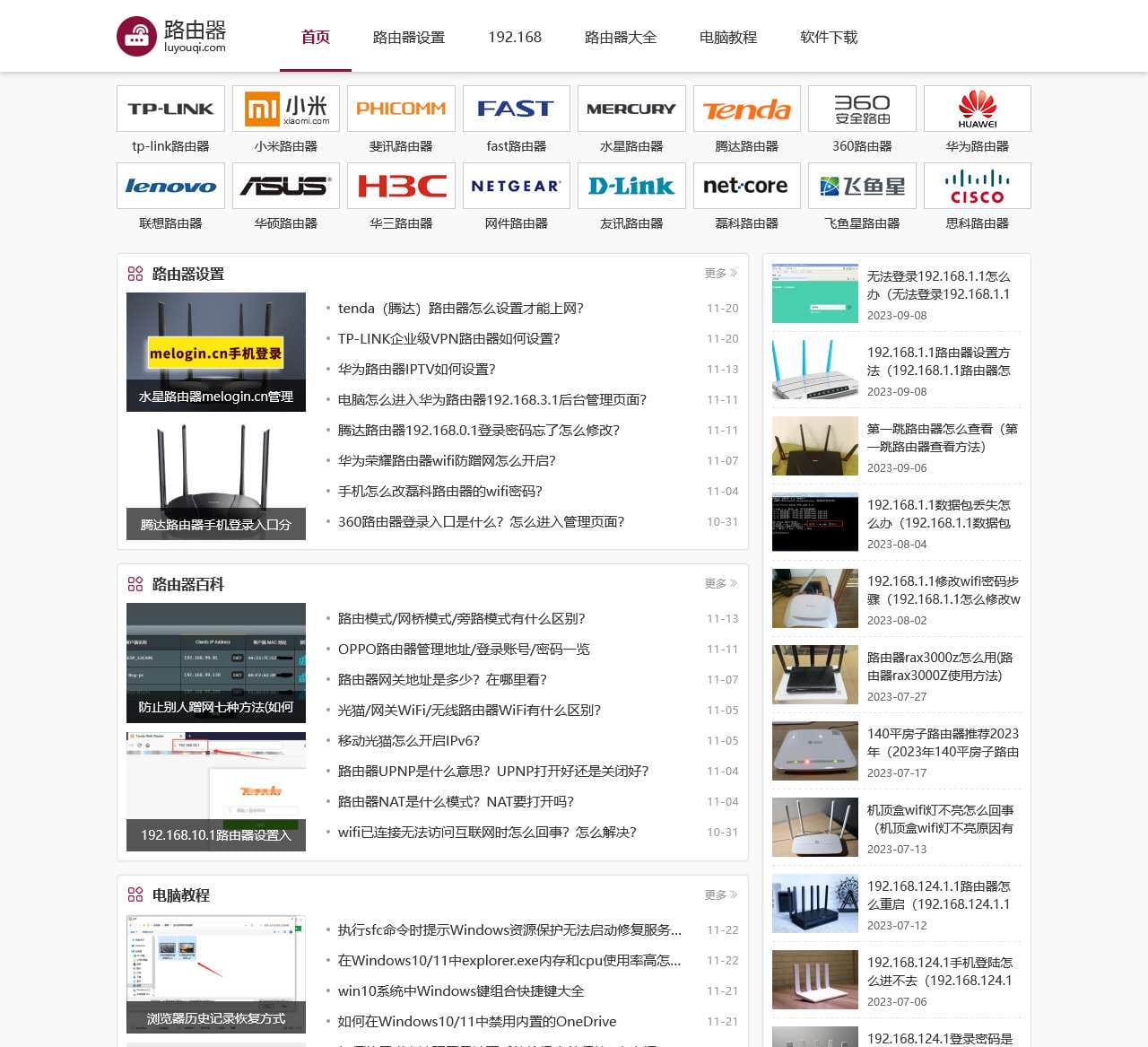 路由器