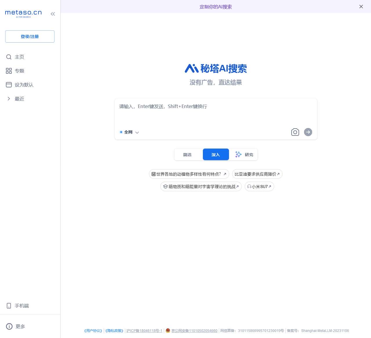 秘塔AI搜索