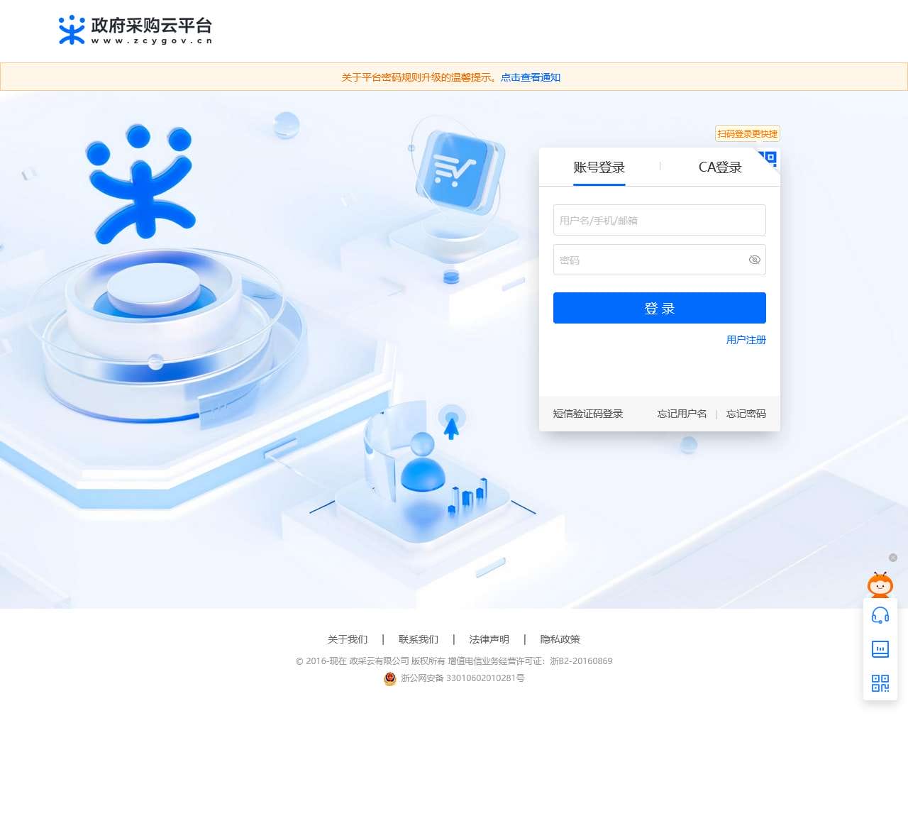 政采云,一站式政府采购云平台—登录相关
