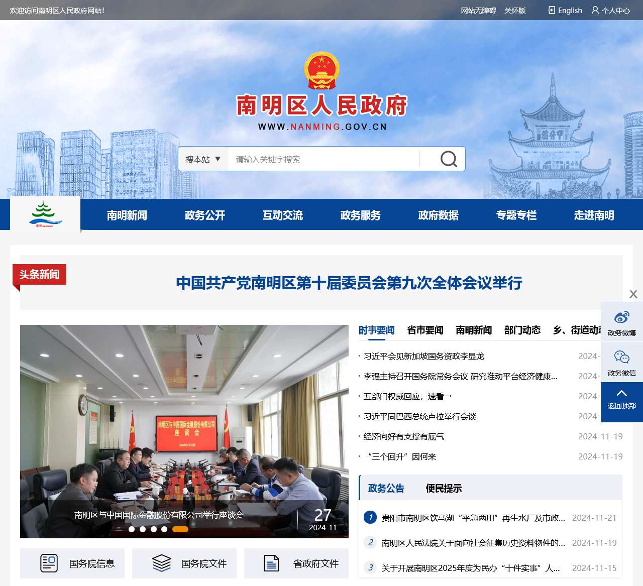 南明区人民政府
