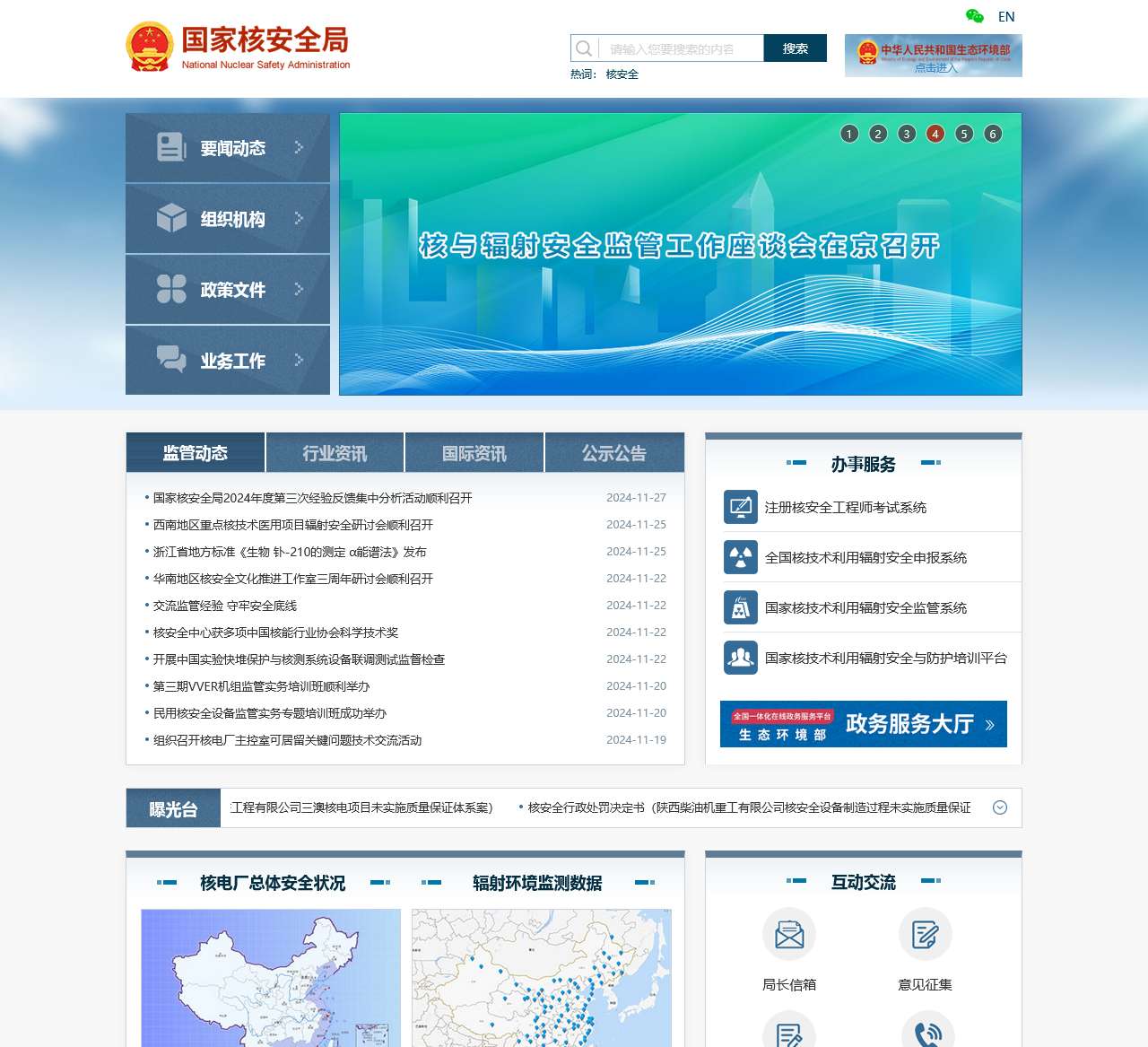 国家核安全局