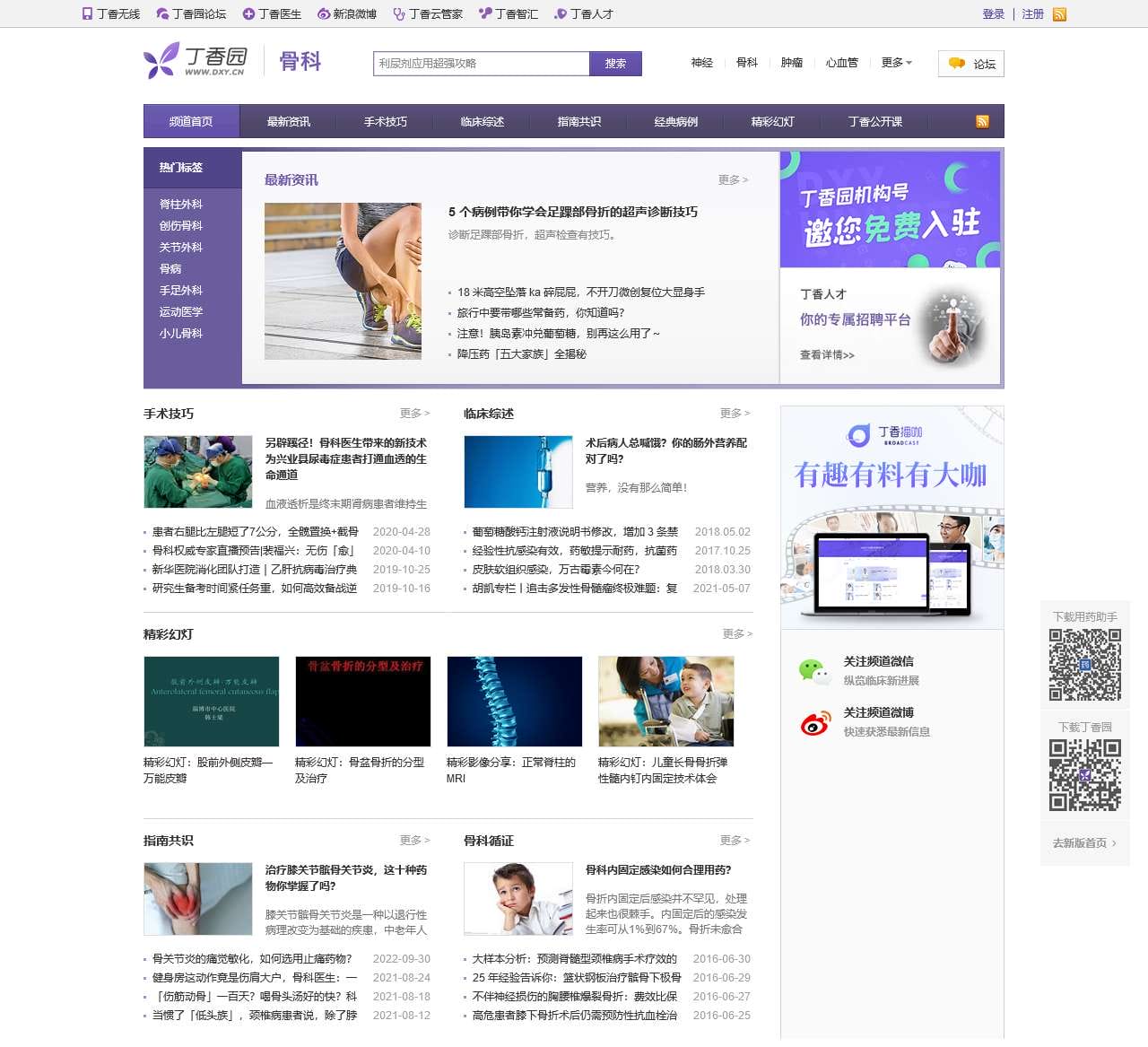 骨科