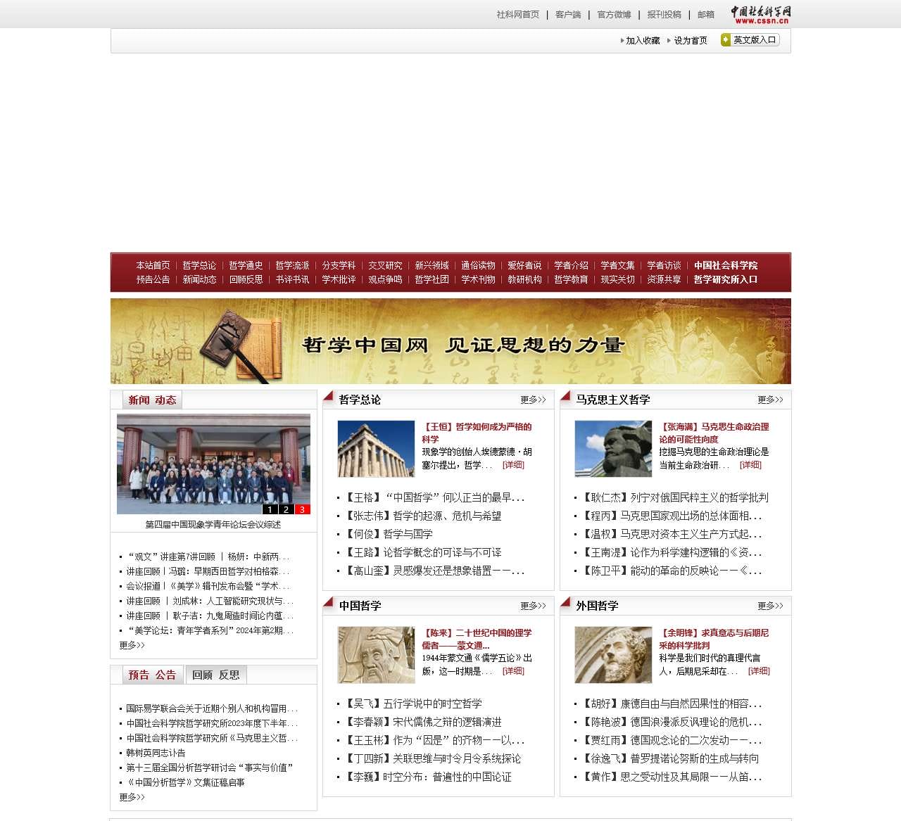哲学中国网