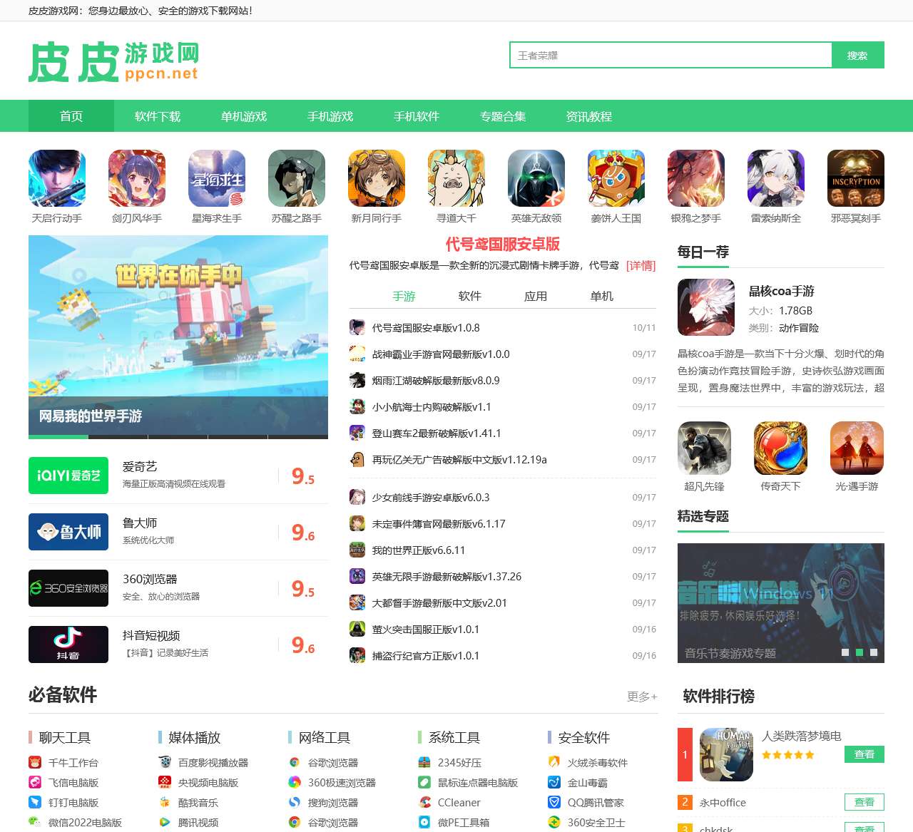 手机软件游戏下载