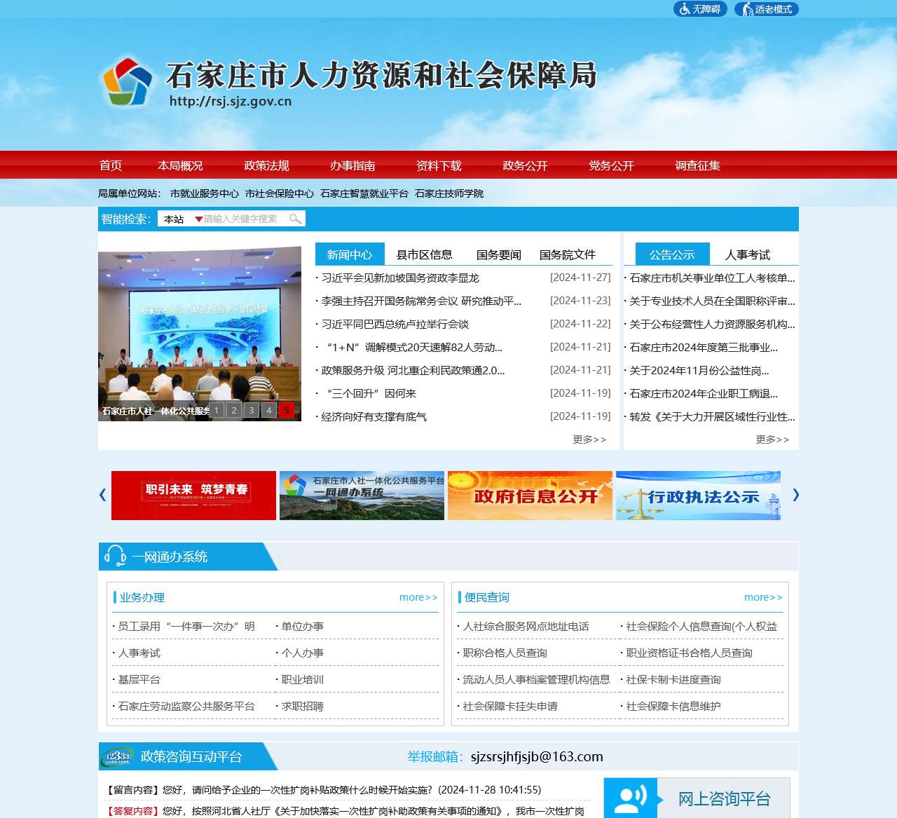 市人力资源和社会保障局