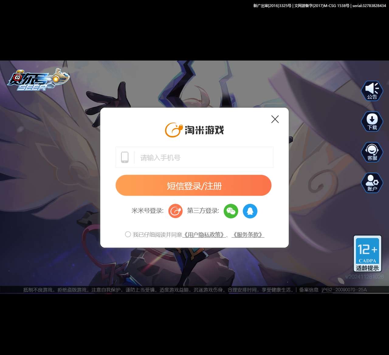 赛尔号