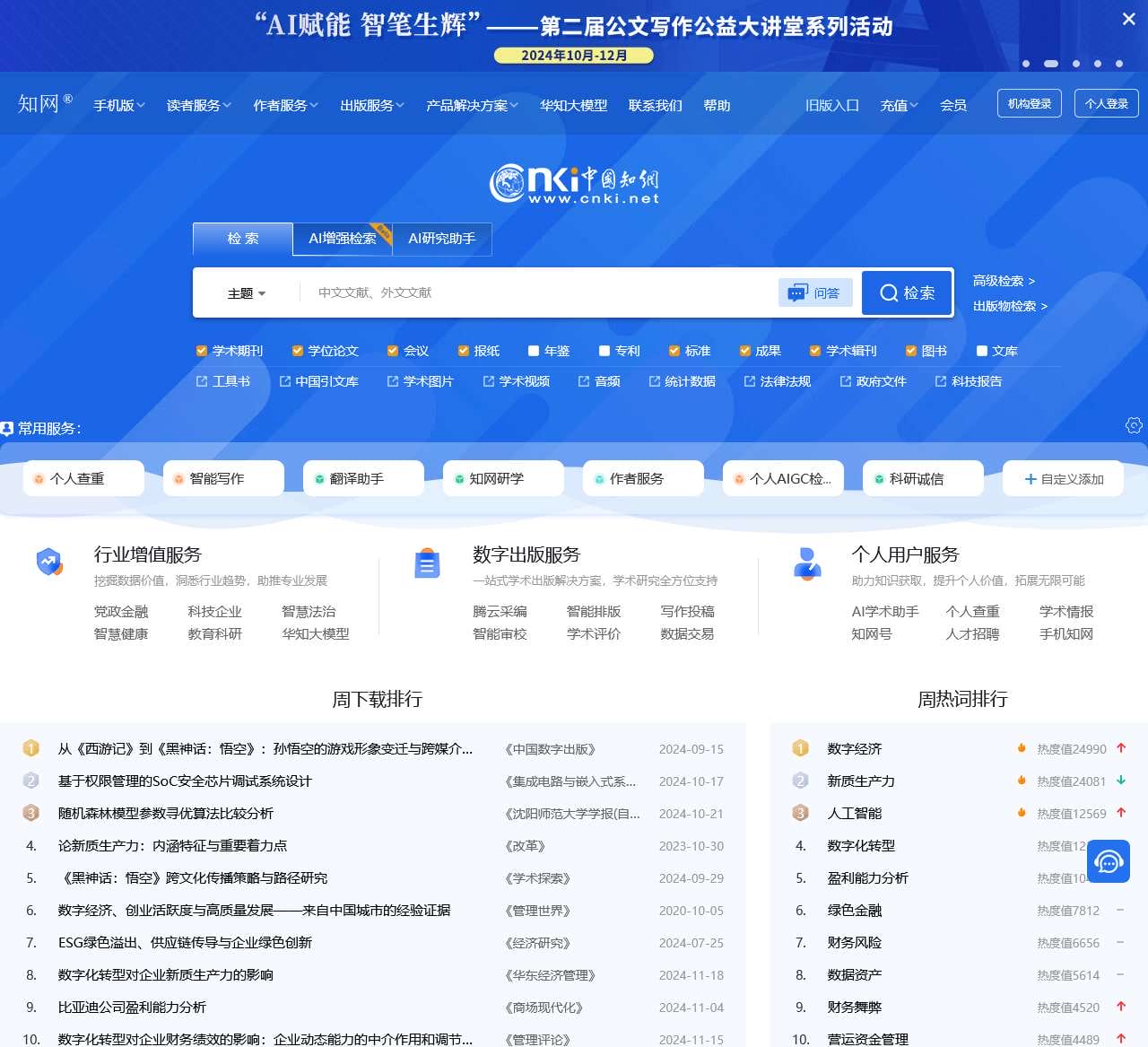 中国知网