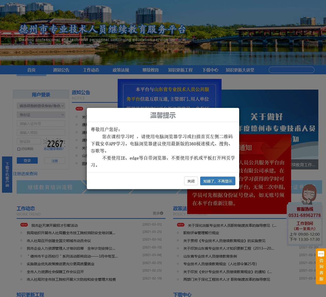 德州市专业技术人员继续教育服务平台