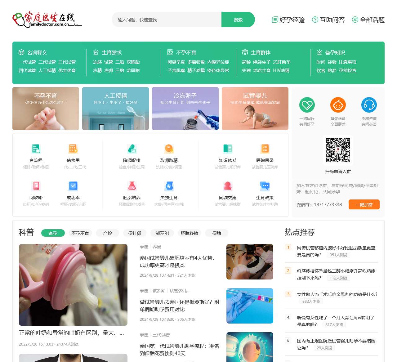 试管婴儿实用指南